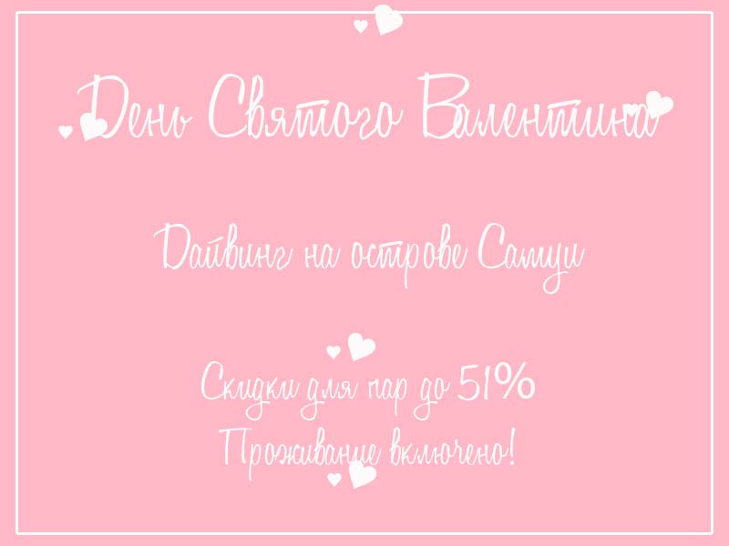 Дайвинг на Самуи для Влюбленных!